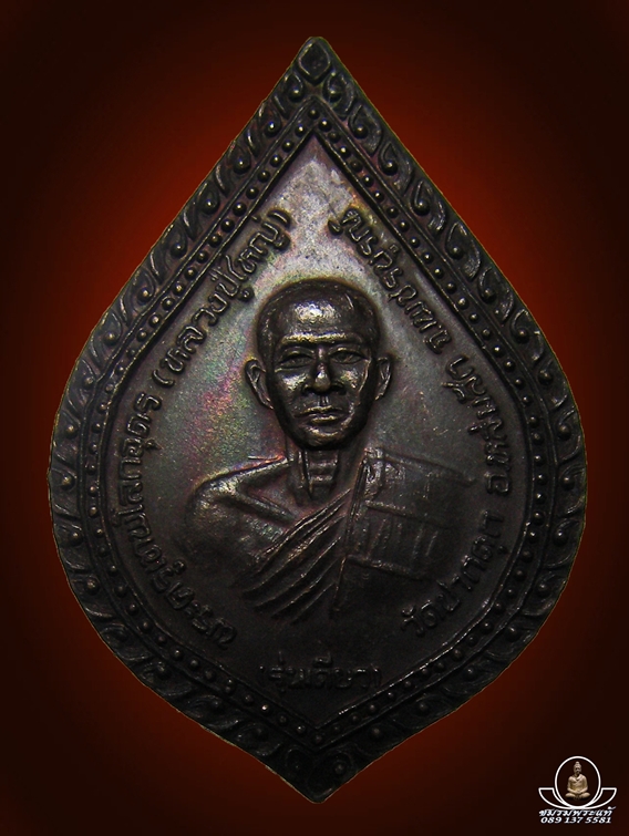 พระครูเทพโลกอุดร (หลวงปู่ใหญ่)