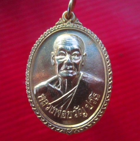 เหรียญกะหลั่ยทอง หลวงพ่อขวัญ วัดบ้านไร่ อ.สามง่าม จ.พิจิตร ปี2539
