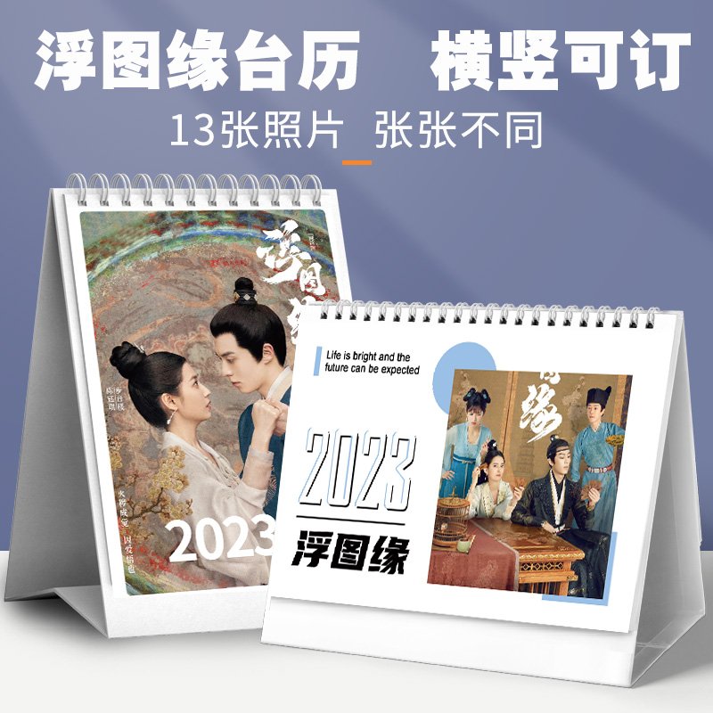 ปฏิทิน 2023 ซีรี่ย์ เล่ห์ลวงรักต้องห้าม