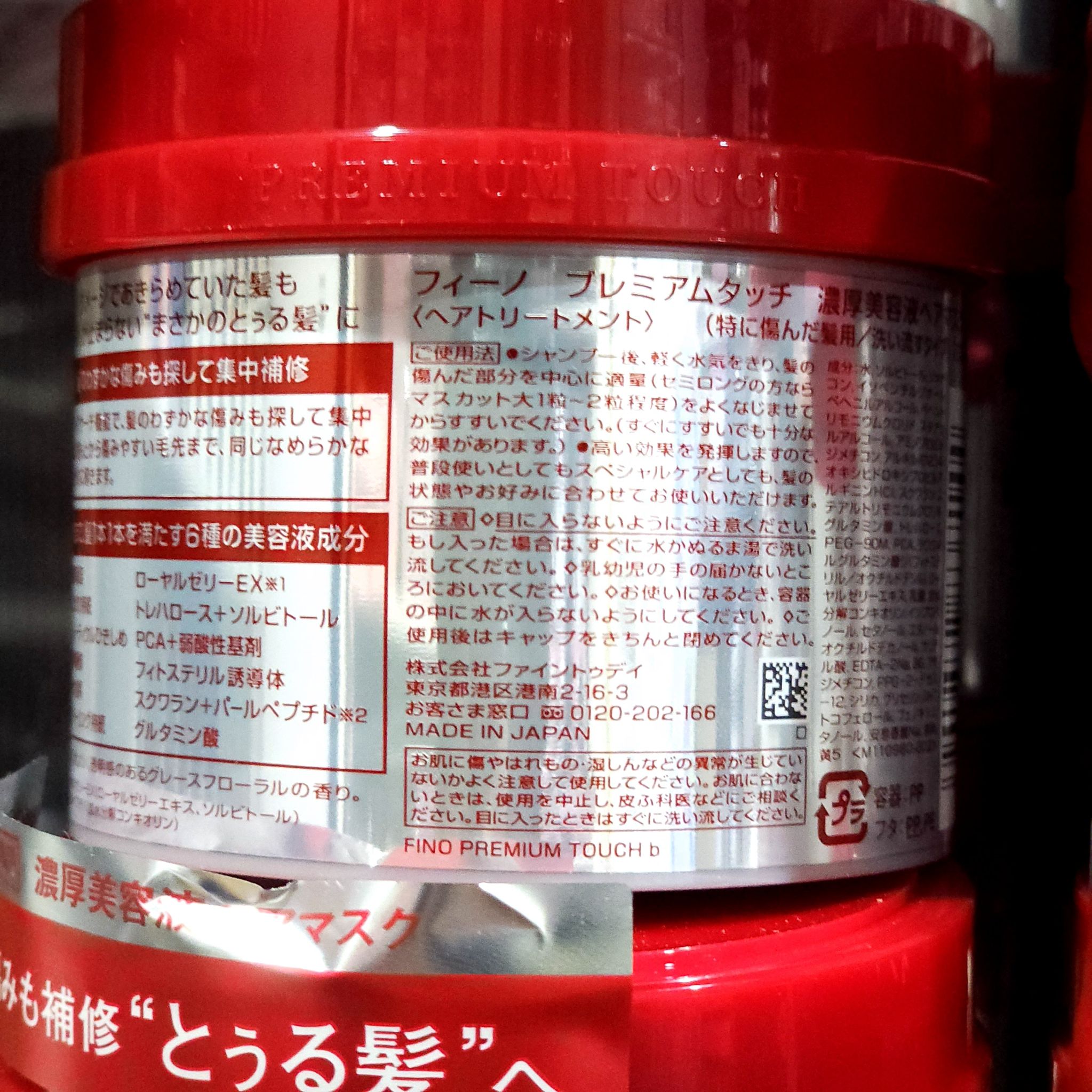 Fino Premium Touch ขนาด 230 กรัม มาส์กผม/ทรีทเม้นต์ผม/ครีมนวดผม