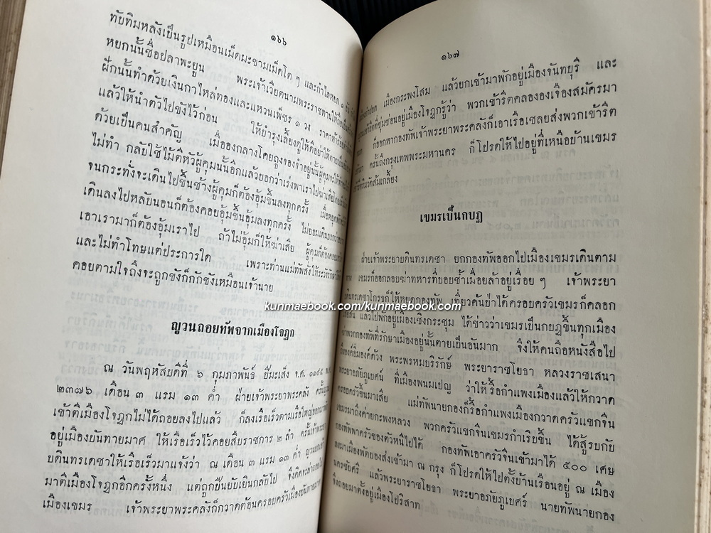 ประวัติพระสงฆ์อนัมนิกายในราชอาณาจักรไทย และประวัติความเป็นมาของชนเชื้อชาติญวนในสมัยต้นรัตนโกสินทร์ซึ่งเกี่ยวกับประเทศไทย