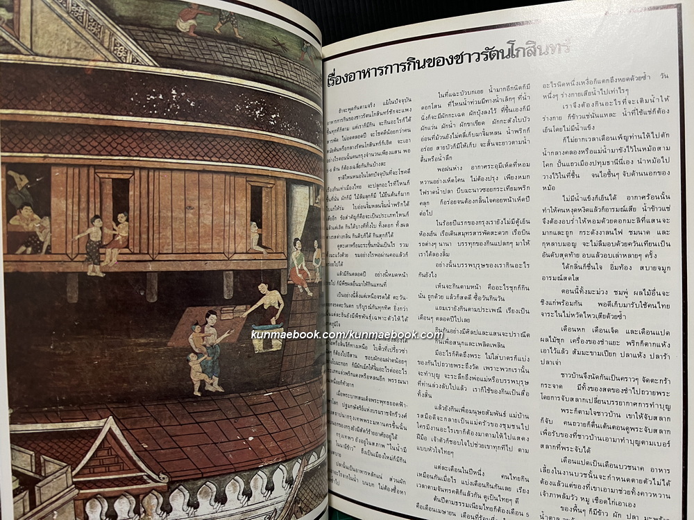 ตำราอาหารไทย / อนุสรณ์นางวิไลโชติธนการ ( วิไล ศรโชติ )