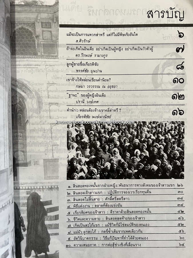 หล่อนต้องจ้างเขาคลี่ส่าหรี ผลงานของ เกียรติชัย พงษ์พาณิชย์