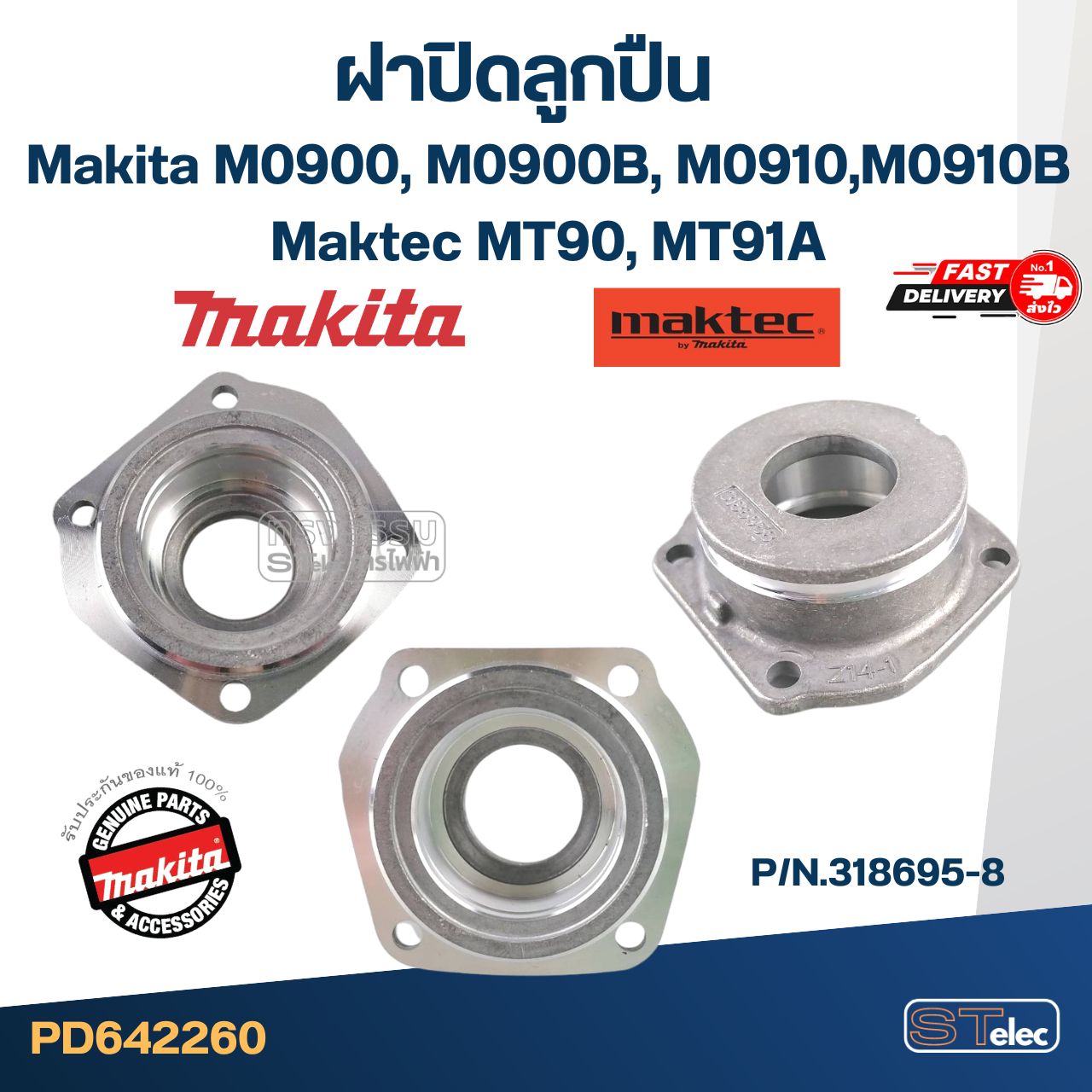 ฝาปิดลูกปืน Makita-Maktec M0900, M0900B, M0910, M0910B, MT90, MT91A P/N.318695-8(แท้) #C6 (*)