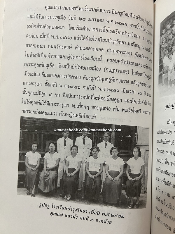 ตำนานอักษรไทย ของ ศ.ยอร์ช เซเดส์ / อนุสรณ์ นางเยี่ยม เล็กสุภาพ