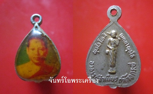 @@ล๊อกเก็ต เก่าหลวงพ่อจำเนียร หลังพระสีวลี วัดถ้ำเสือ จ.กระบี่@@