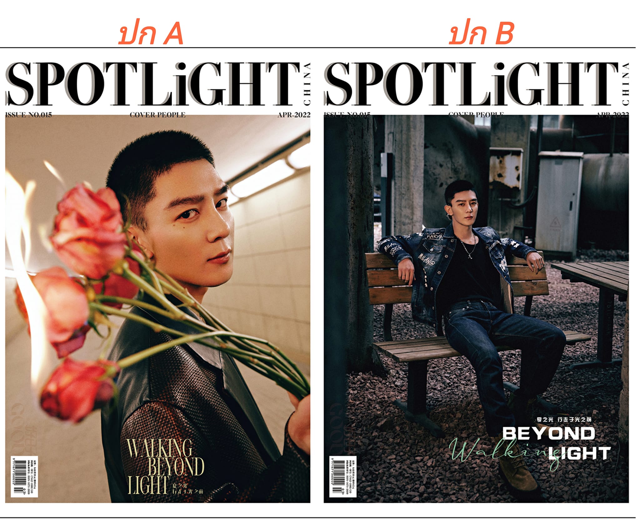 นิตยสาร SPOTLIGHT เซี่ยจือกวง ฉบับเดือน 4/2022