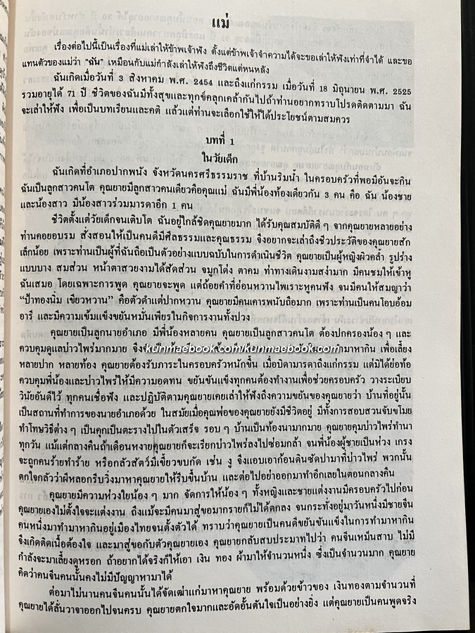 ลายสือไทย 700 ปี หนังสืออนุสรณ์ นางห่วง สถิรกุล