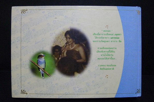 เสียงนี้นางได้แต่ใดมา งานเพลงและเหตุการณ์ ๔๕ ปี ของ รวงทอง ทองลั่นธม เขียนทั้งเล่มค่ะ