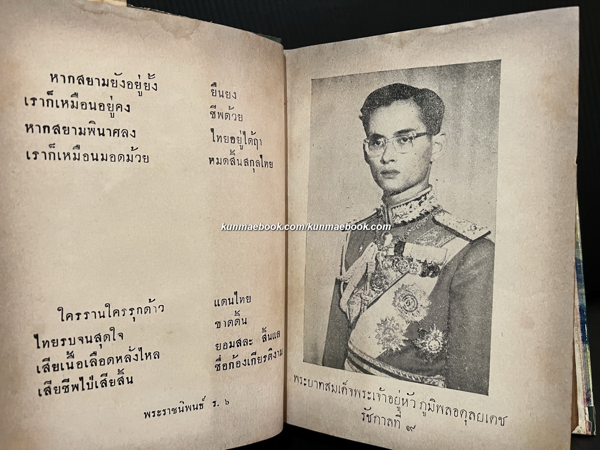 บันทึกเหตุการณ์ กรณีพิพาท ไทย-เขมร และประวัติศาสตร์ เขาพระวิหาร ฉบับสมบูรณ์