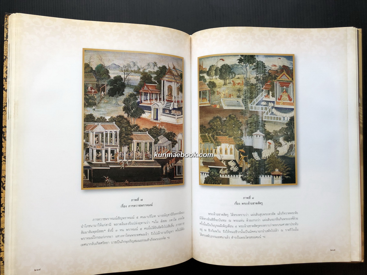 จดหมายเหตุวัดมกุฏกษัตริยาราม *ตำหนิ