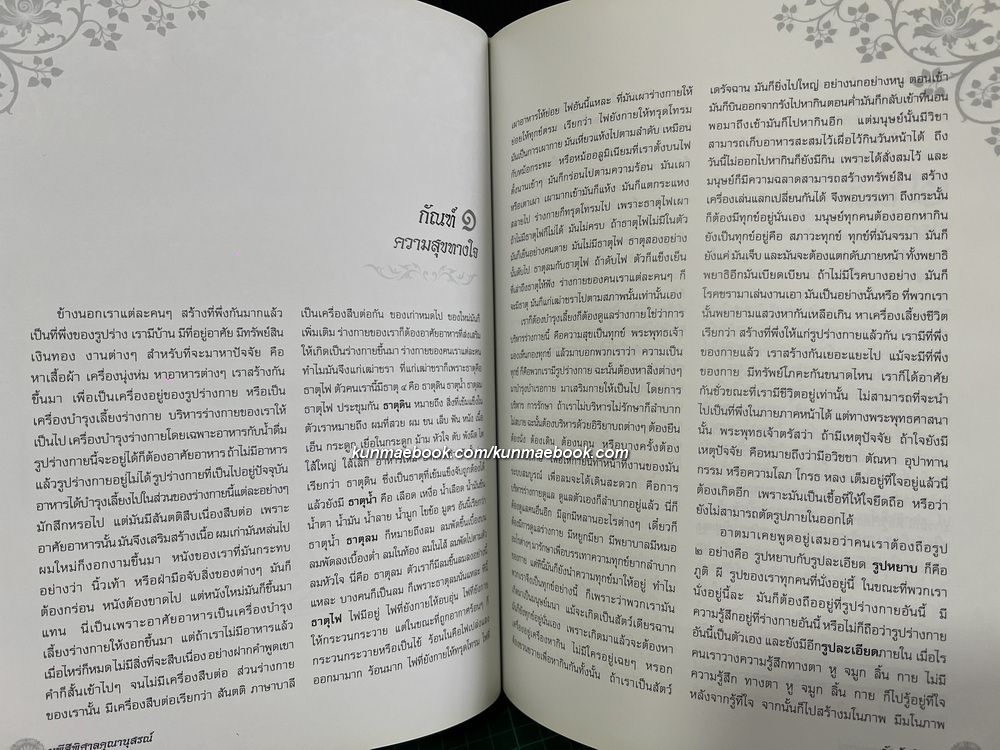 พระนพีสีพิศาล / อนุสรณ์ พระนพีสีพิศาลคุณ อดีตเจ้าคณะจังหวัด เชียงใหม่-ลำพูน-แม่ฮ่องสอน (ธรรมยุต)