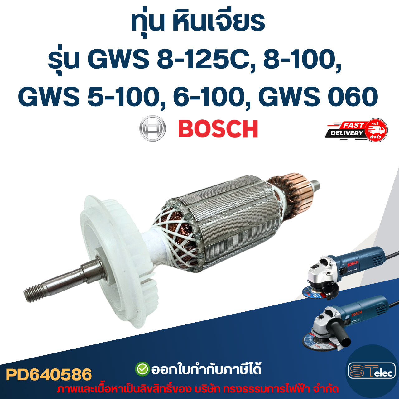 ทุ่น หินเจียร BOSCH รุ่น GWS 8-125C, 8-100, GWS 5-100, 6-100, GWS 060