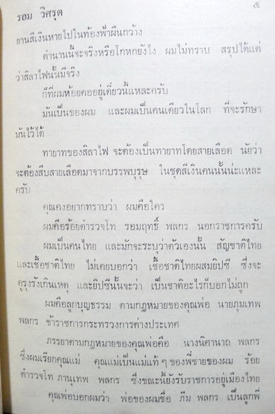 ปาริชาตไฟ ( 2 เล่มจบ ) ผลงานของ รอม วิศรุต (ศรีเฉลิม สุขประยูร นักเขียนนวนิยายสตรีอาวุโสชื่อดัง)