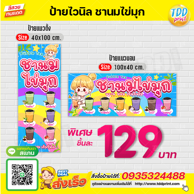 ป้ายไวนิลชานมไข่มุกV3 ป้ายทนแดด กันน้ำ ภาพคมชัด สีสวยสดใส พร้อมใช้งาน