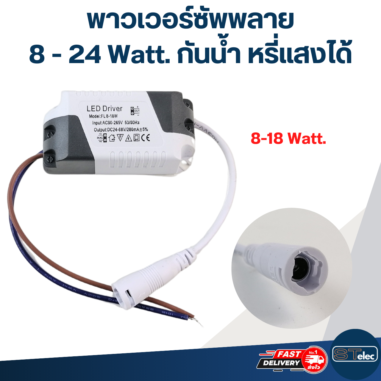 พาวเวอร์ซัพพลาย, บัลลาสต์ LED Driver 8-24Watt.(24-86V.) (รุ่นใหม่ วงจรกันไฟตก-ไฟกระชาก)