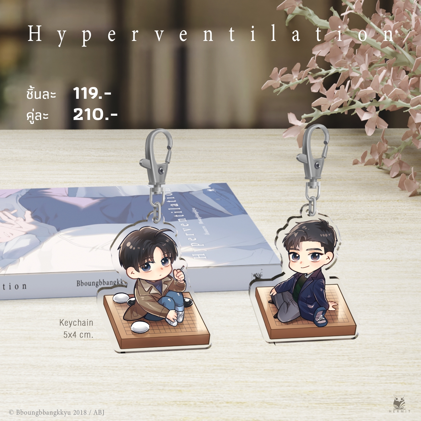พวงกุญแจอะคริลิก เรื่อง Hyperventilation
