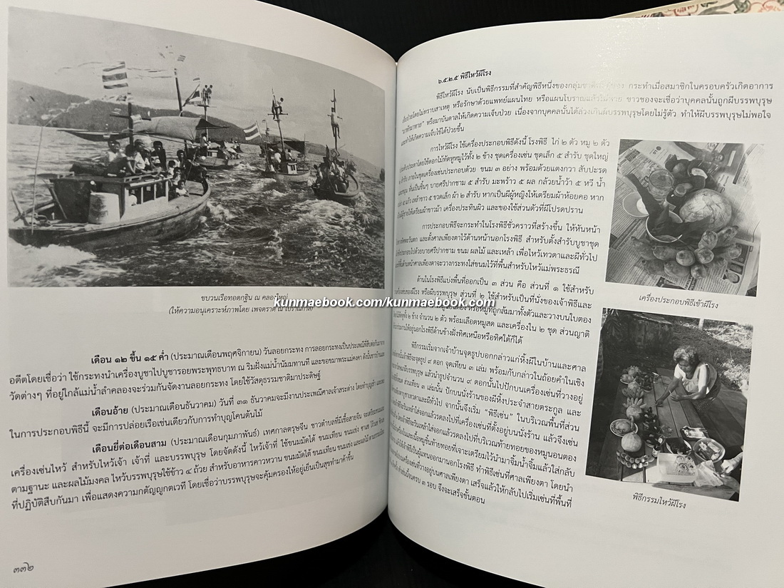 ตราษบุรีศรีสมุทรเขตต์ / อภิลักษณ์ เกษมผลกูล บรรณาธิการ