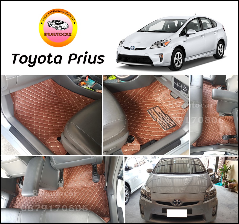 พรมปูพื้นรถยนต์ Toyota Prius ตัดเข้ารูป