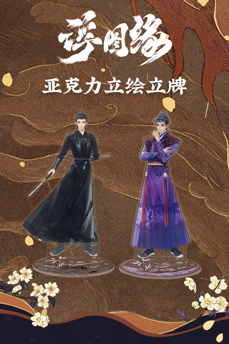 สแตนดี้ เซียวตั๋ว ซีรี่ย์ เล่ห์ลวงรักต้องห้าม (Official Goods)