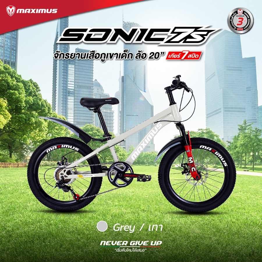 จักรยานเสือภูเขาเด็ก MAXIMUS SONIC ล้อ 20นิ้ว มีเกียร์ 7 สปืด ดิสเบรคหน้าหลัง