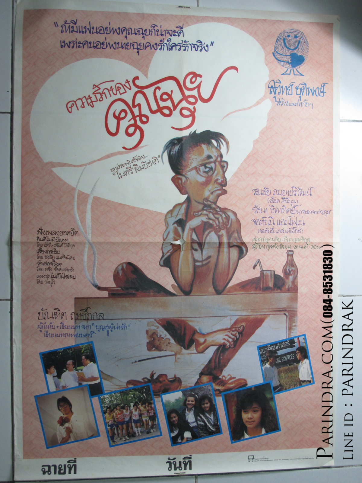 โปสเตอร์หนังเก่า ความรักของคุณฉุย เก่าแท้