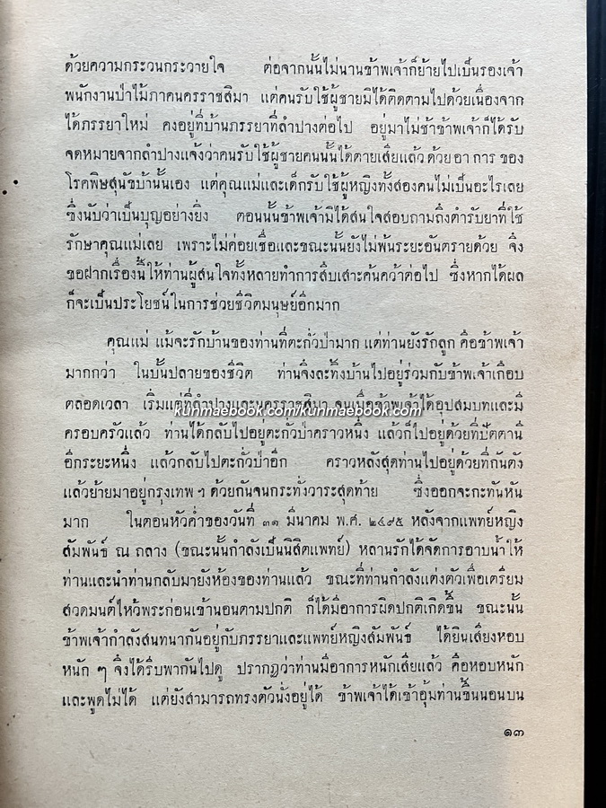 คติธรรมของท่านพุทธทาสภิกขุ / คุณแม่ลูกอิน เพชรคีรีศรีพิชัยสงคราม