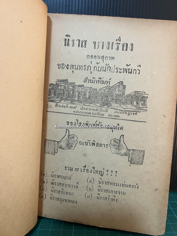 นิราสของสุนทรภู่ และ บางคน