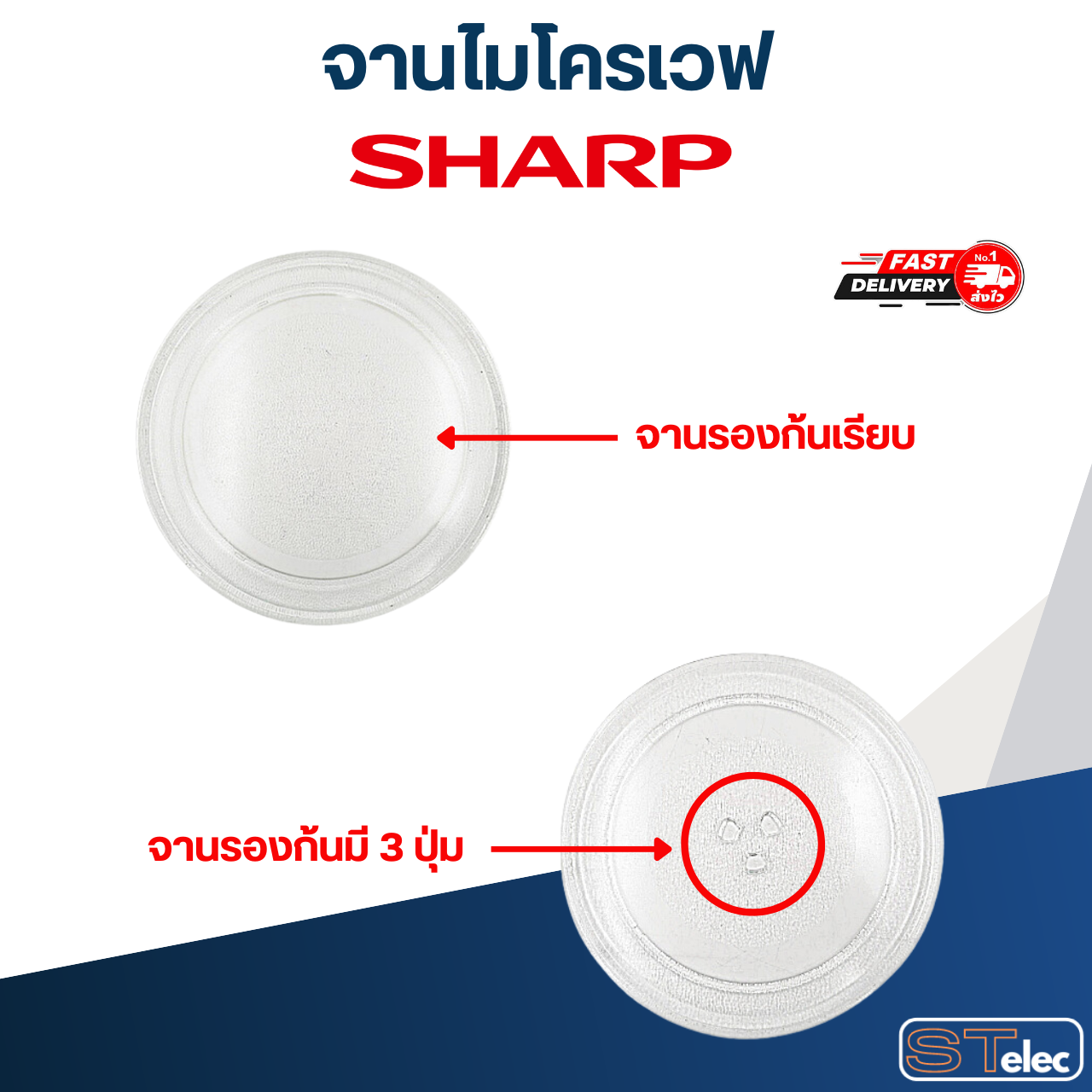 จานไมโครเวฟ SHARP (อย่างหนา-ทนความร้อนสูง)