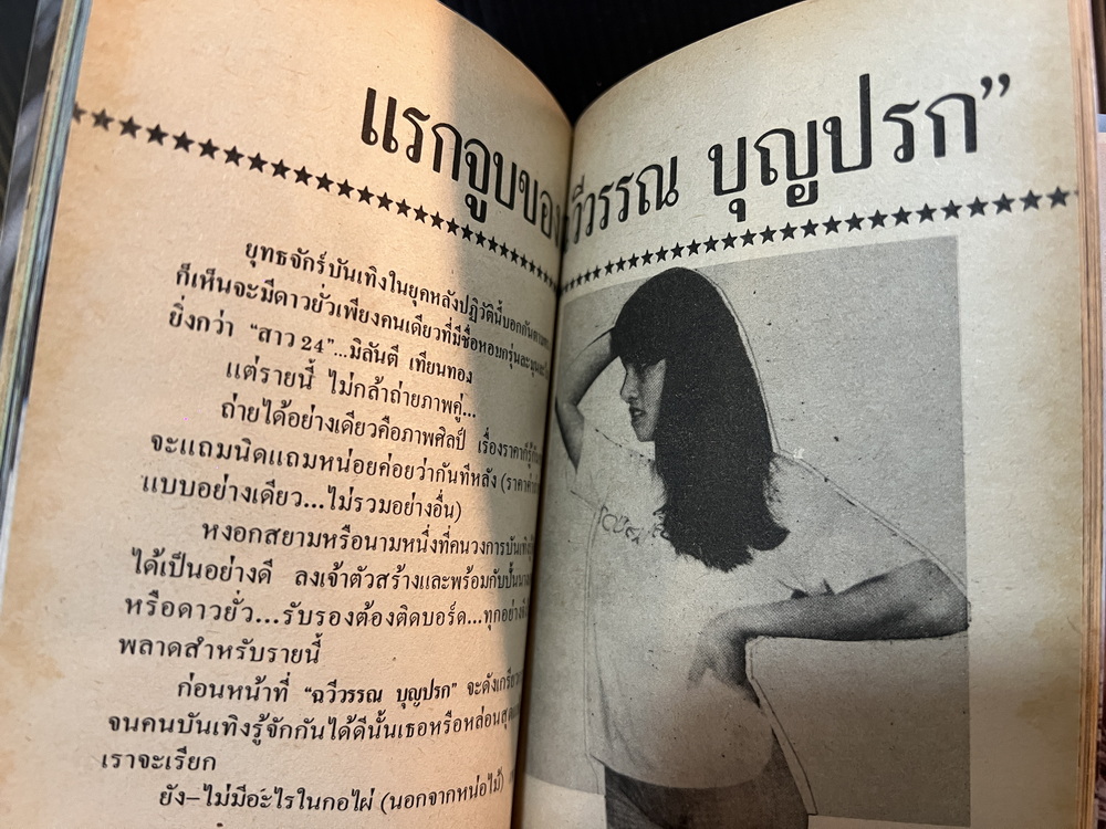 วีนัส 68 หน้าสี 4 ดาวเปลือย สุดเซ็กซี่ ประกอบด้วย ยุวดี สีชมพู , ดวงดาง กาญจนโรจน์ , อ้อยทิพย์