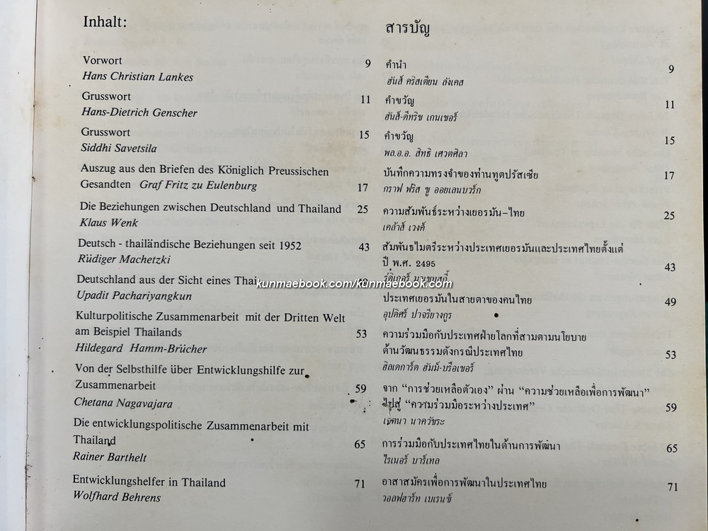 120 ปีแห่งมิตรภาพเยอรมัน - ไทย ( 120 Jahre Deutsch-Thailandische Freundschaft )