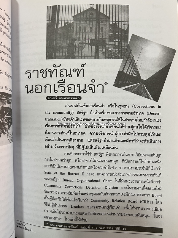 อนุสรณ์ นายมนตรี จันทรปรรณิก อดีตรองอธิบดีกรมราชทัณฑ์,อดีตผู้ว่าฯหลายจังหวัด
