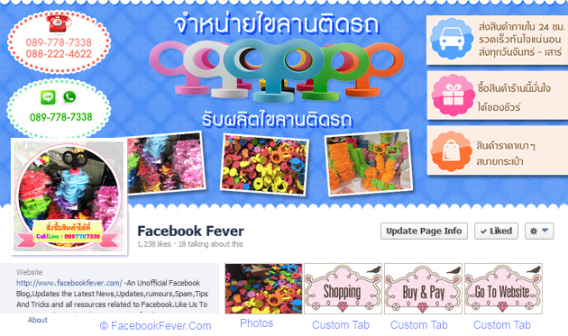 รับตกแต่ง Fanpage Facebook รับแต่งแฟนเพจ เฟสบุ๊ค