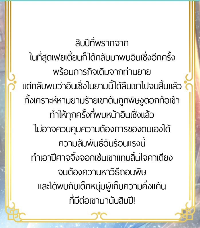 มารยาปีศาจจิ้งจอก เล่ม4 ผู้แต่ง:Luan Bu Fei Yu / Xiaolu