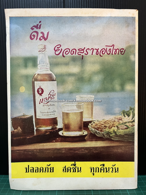 อนุสาร อ.ส.ท. ปีที่ 3 ฉบับที่ 6 พ.ศ. 2506 ( สวัสดีปีใหม่ )