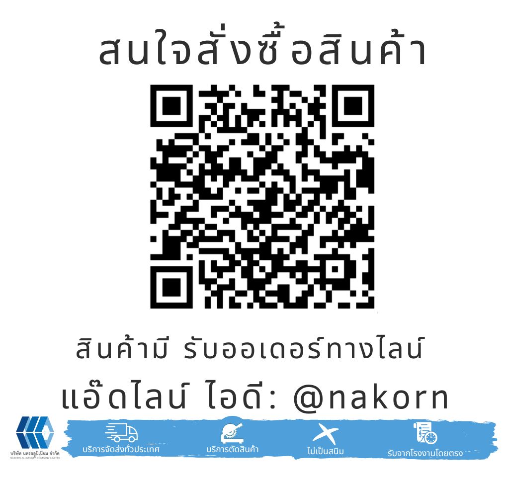 อลูมิเนียมเส้นแบน 3/8" (9.53 มม.) ไม่ชุบ ยาว 6 เมตร