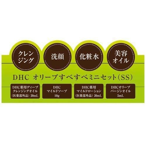 Mini set DHC olive oil คลีนซิ่งออยล์ / สบู่ mind soap / DHC mild lotion