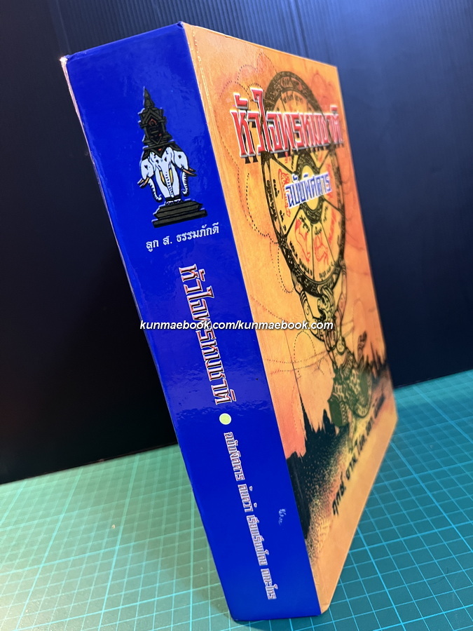 หัวใจพรหมชาติ ฉบับพิศดาร