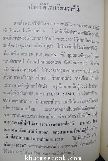 หนังสือที่ระลึกงานฉลองอาคาร ''สว่างวัฒนา''