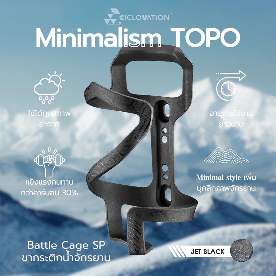 ขากระติกน้ำจักรยาน CICLOVATION TRAIL BOTTLE CAGE MIMALISM TOPOPO