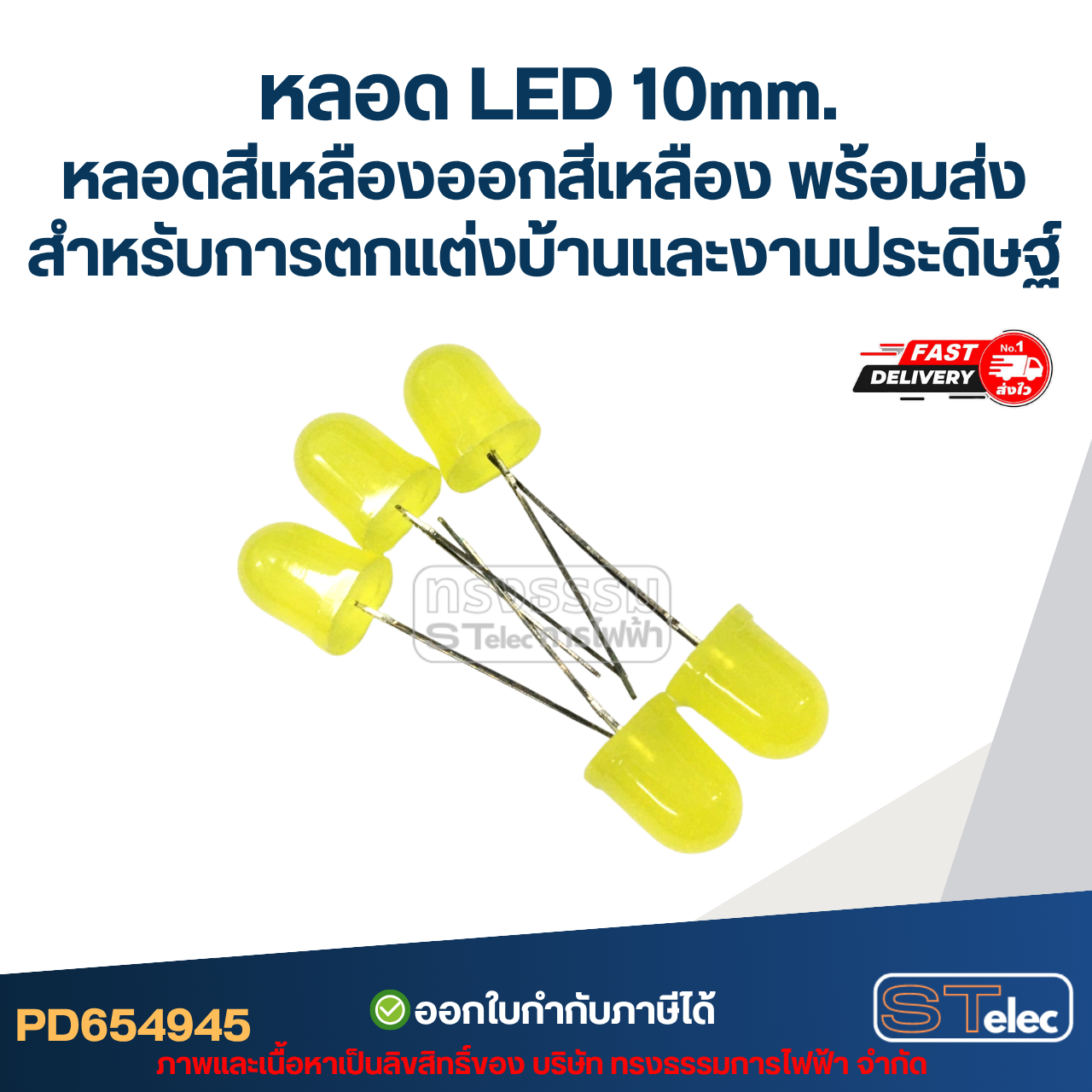 หลอดไฟ LED 10 MM. หลอดสีเหลืองออกสีเหลือง (แพ็คละ 5 ตัว) พร้อมส่ง สำหรับการตกแต่งบ้านและงานประดิษฐ์