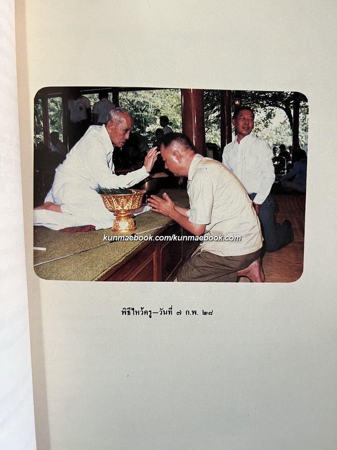 ประวัติเครื่องดนตรีไทย,ตำนานการผสมวงมโหรี ปี่พทาย์ และเครื่องสาย หนังสืออนุสรณ์ คทาวุทธ อินทรทูต