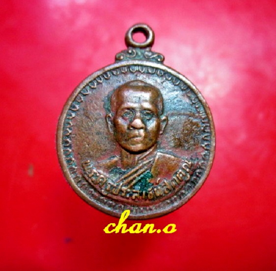 เหรียญเล็กฯฯ พระครูประสาธน์สุตคุณ วัดเขาแหลม จ.กาญจนบุรี