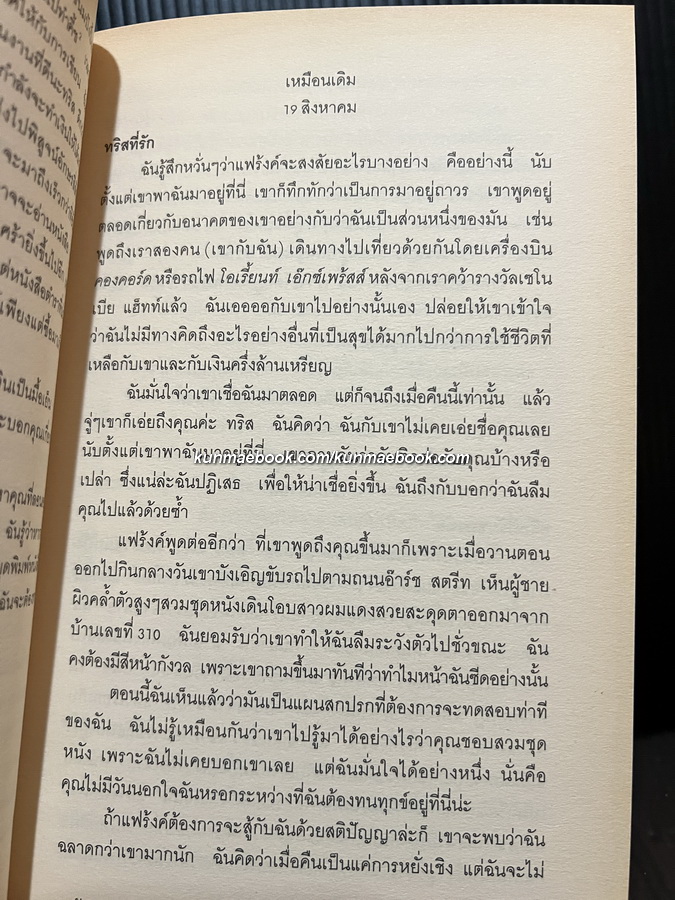 รหัสคดี 19 ขีดฆ่าหลังเส้นตาย *Mystery Magazine ฉบับแรกหนึ่งเดียวของประเทศไทย