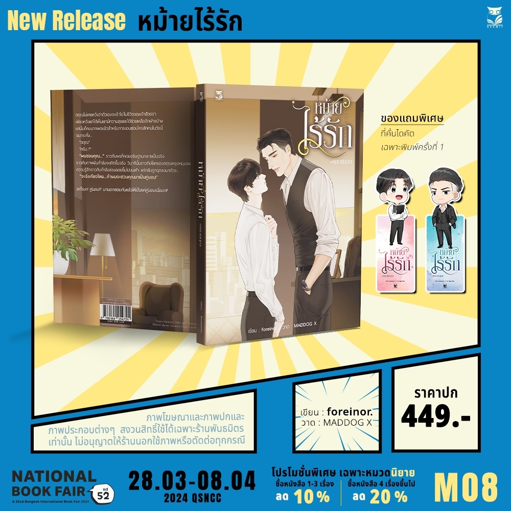หม้ายไร้รัก แต่ง : foreinor.