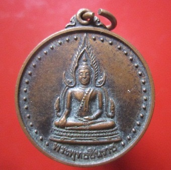 @@เหรียญพระพุทธชินราช วัดห้วยกั้ง จ.อุตรดิตถ์@@