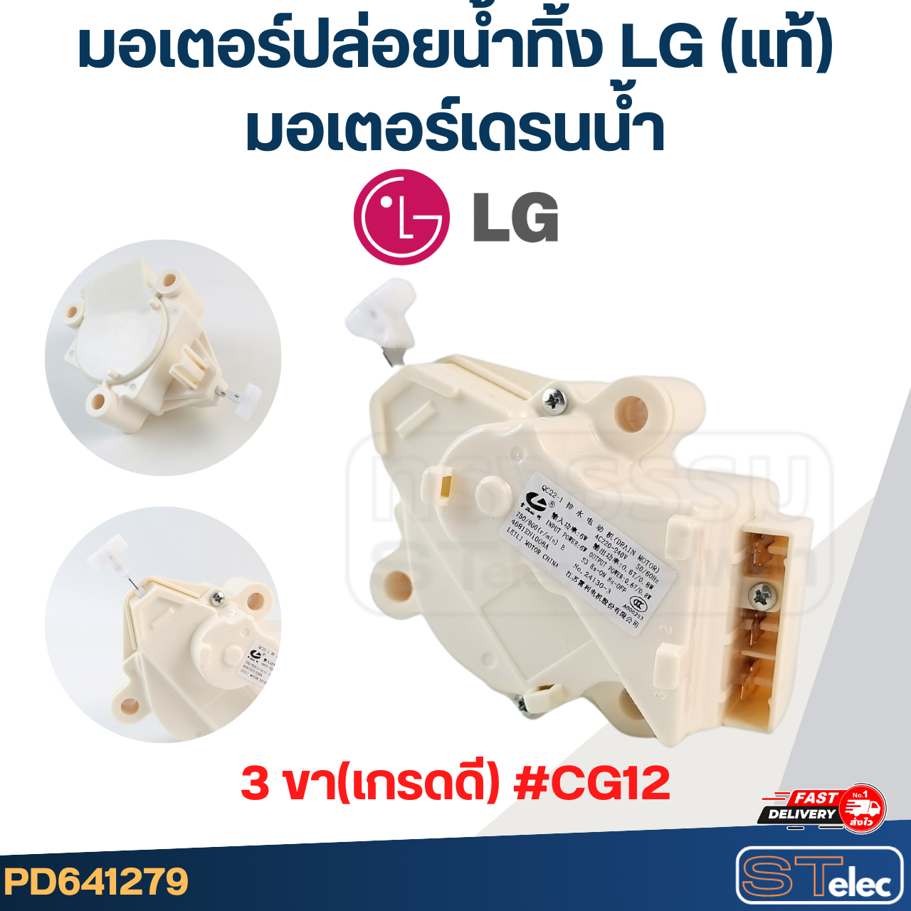 มอเตอร์เดรนน้ำ LG, มอเตอร์ปล่อยน้ำทิ้ง LG(แท้) รุ่นใหม่ เฟืองแข็ง ไม่รูด