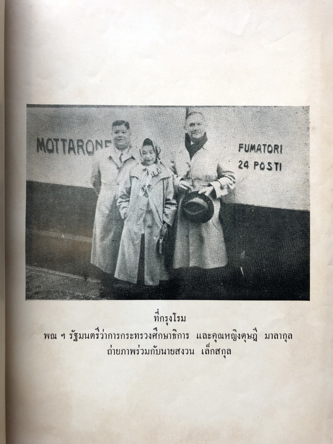 ไดโดกับอีเนียส Dido and Aeneas มหาอุปรากร ๔ องก์ / อนุสรณ์ นายสงวน เล็กสกุล
