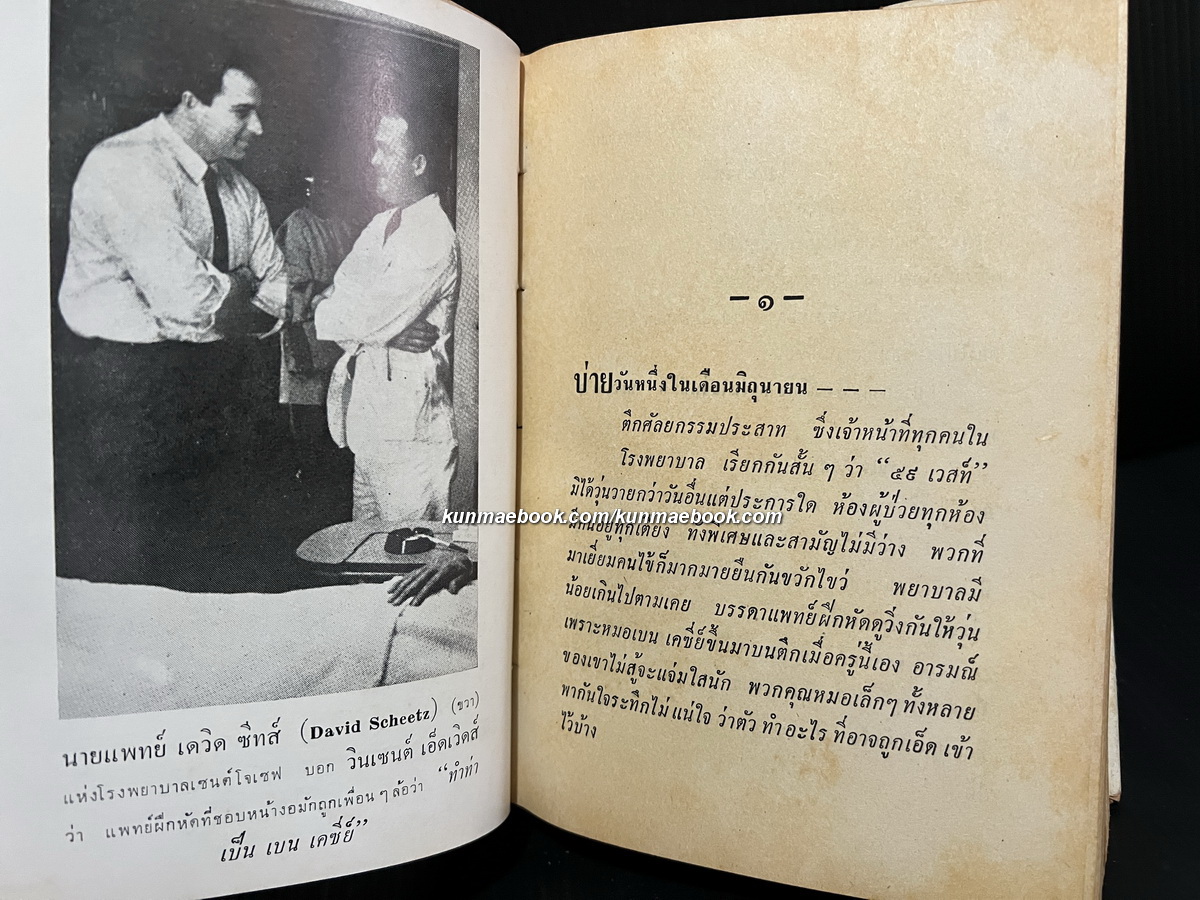 เบน เคซี่ย์ ( นอกจอแก้ว ) โดย อินทรี