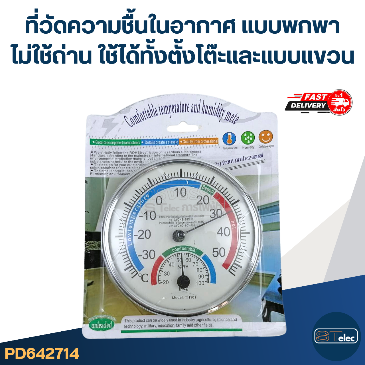 #TH01 ที่วัดความชื้นในอากาศ แบบพกพา ไม่ใช้ถ่าน ใช้ได้ทั้งตั้งโต๊ะและแบบแขวน